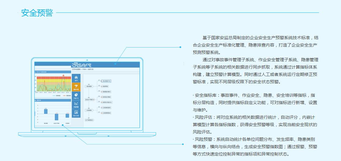 安全生产预警系统